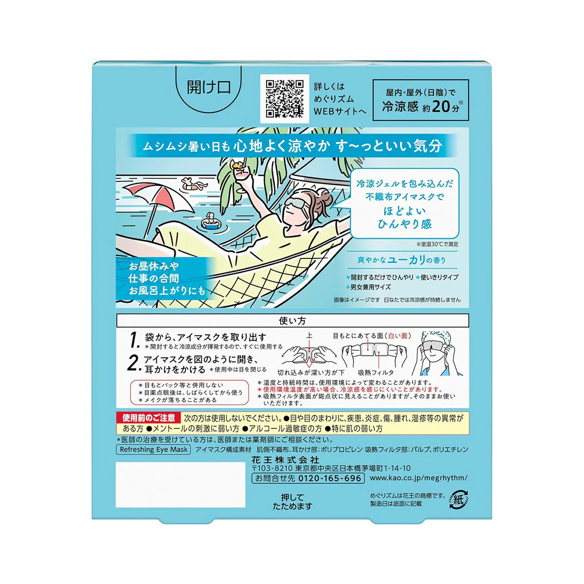 MegRhythm Cool Eye Mask - Image 2