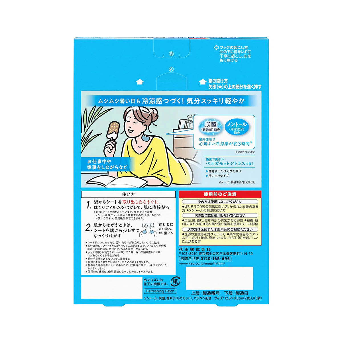 MegRhythm Cool Neck Patch - Image 2