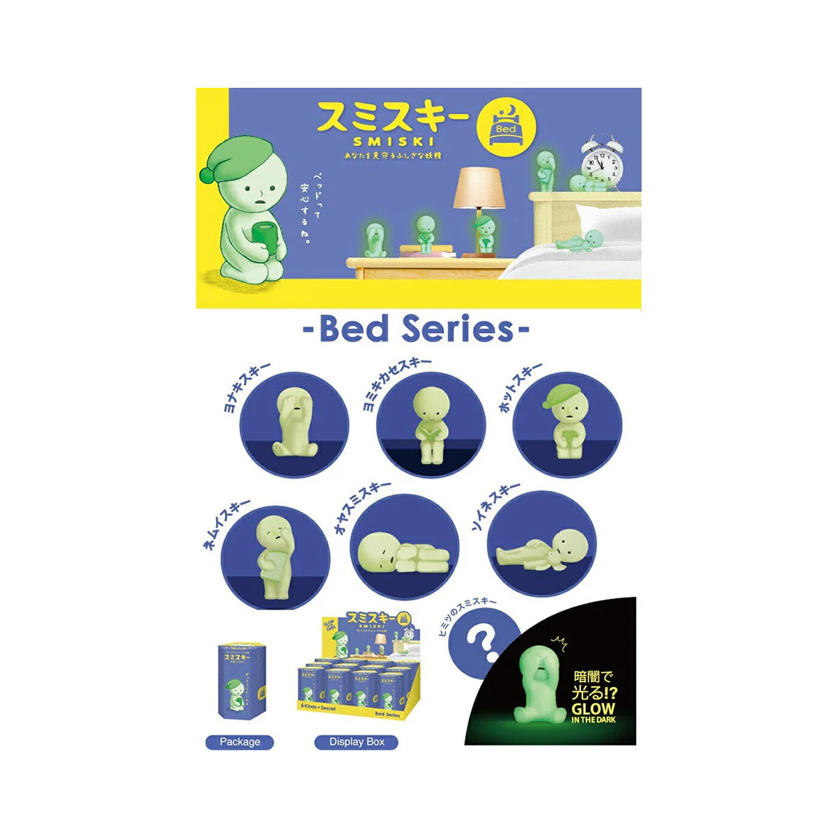 Smiski Blind Box: Series Bed - Image 2
